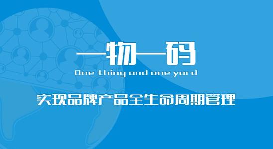 防伪溯源控价管理系统