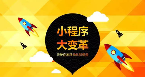 企业小程序