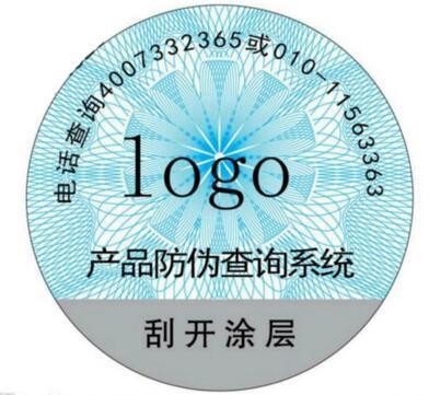 防伪标识