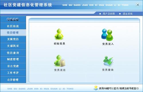 信息管理系统开发