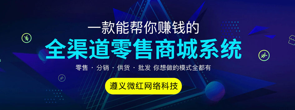 新零售社交系统，分销系统，电商直播系统，小程序商城，代理城系统，代理管理系统，社区团购小程序