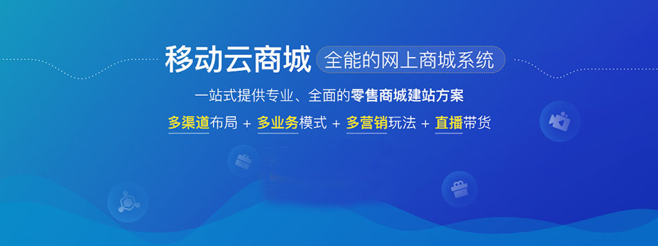 新零售社交系统，分销系统，电商直播系统，小程序商城，代理城系统，代理管理系统，社区团购小程序