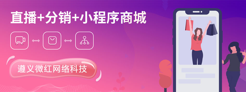 新零售社交系统，分销系统，电商直播系统，小程序商城，代理城系统，代理管理系统，社区团购小程序