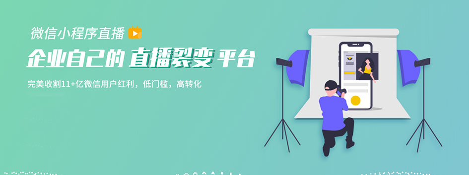 新零售社交系统，分销系统，电商直播系统，小程序商城，代理城系统，代理管理系统，社区团购小程序