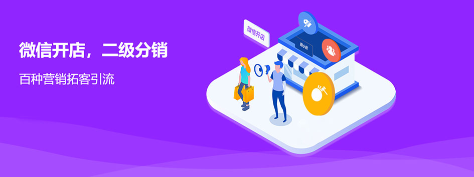 新零售社交系统，分销系统，电商直播系统，小程序商城，代理城系统，代理管理系统，社区团购小程序