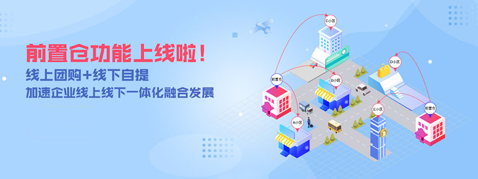 新零售社交系统，分销系统，电商直播系统，小程序商城，代理城系统，代理管理系统，社区团购小程序