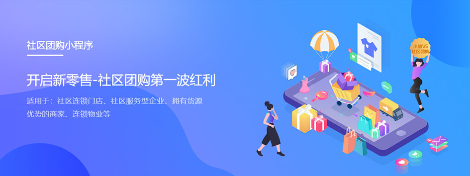 新零售社交系统，分销系统，电商直播系统，小程序商城，代理城系统，代理管理系统，社区团购小程序
