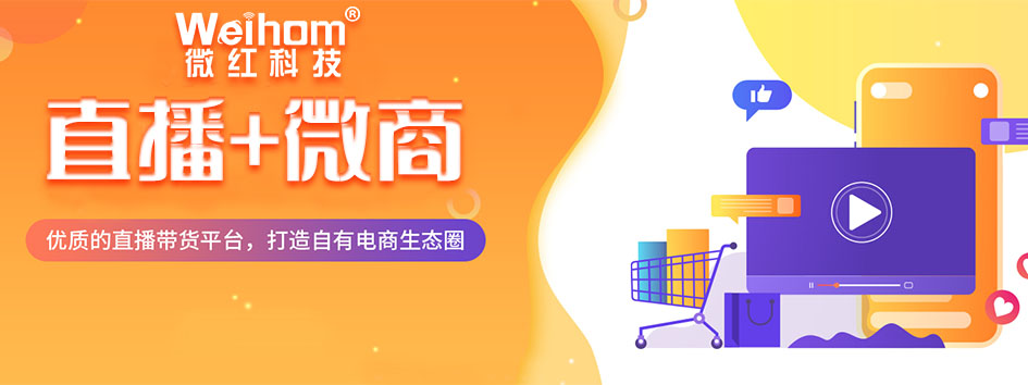 新零售社交系统，分销系统，电商直播系统，小程序商城，代理城系统，代理管理系统，社区团购小程序