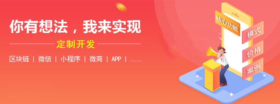 新零售社交系统，分销系统，电商直播系统，小程序商城，代理城系统，代理管理系统，社区团购小程序
