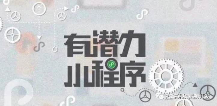 微信小程序开发价格