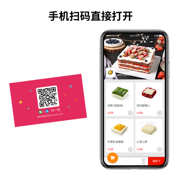微信下单小程序