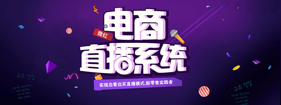 新零售社交系统，分销系统，电商直播系统，小程序商城，代理城系统，代理管理系统，社区团购小程序