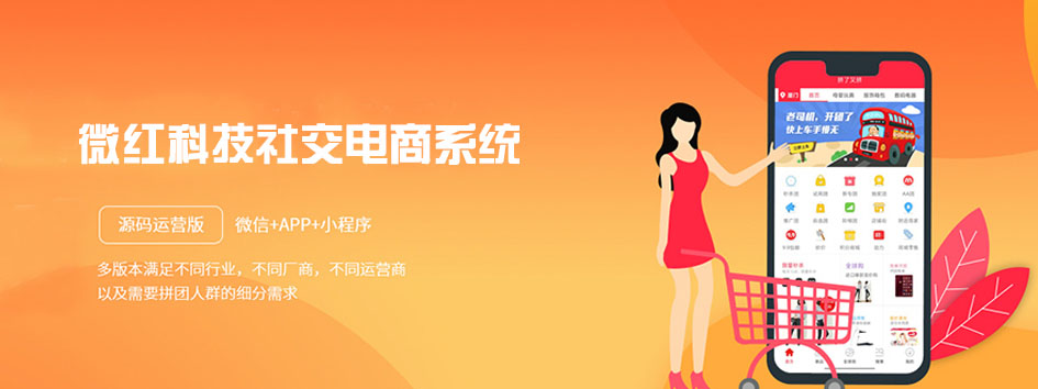 新零售社交系统，分销系统，电商直播系统，小程序商城，代理城系统，代理管理系统，社区团购小程序