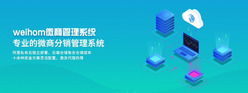 新零售社交系统，分销系统，电商直播系统，小程序商城，代理城系统，代理管理系统，社区团购小程序