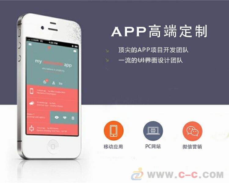app外包公司