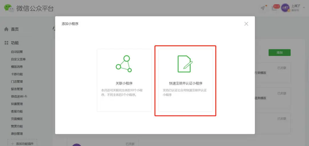 微信小程序怎么做店铺？申请+装修流程 