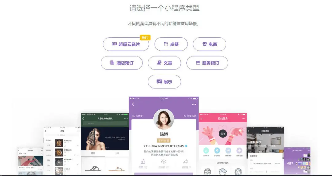 微信小程序怎么做店铺？申请+装修流程 