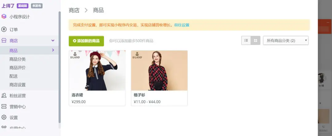 微信小程序怎么做店铺？申请+装修流程 