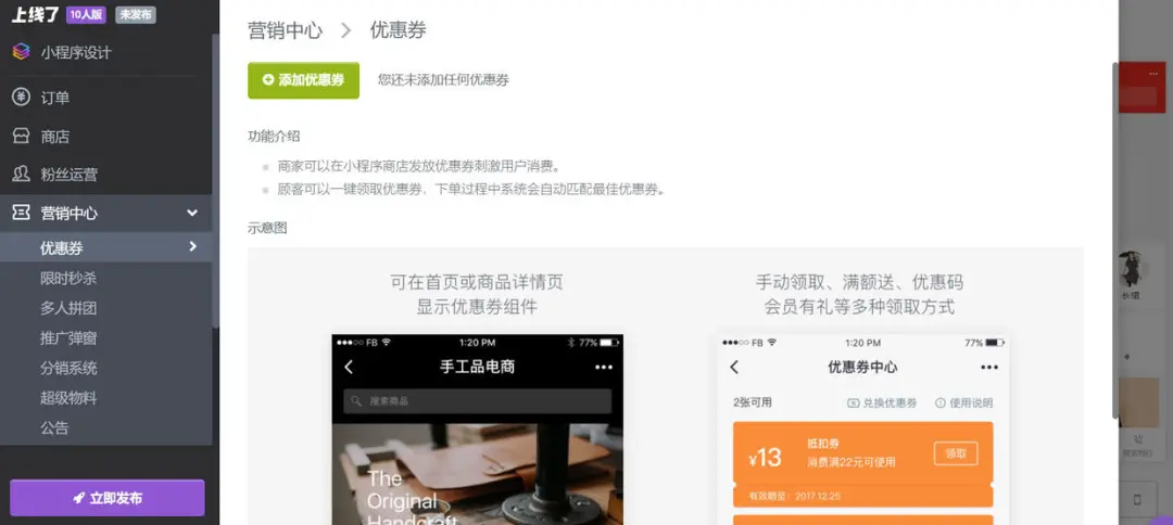 微信小程序怎么做店铺？申请+装修流程 