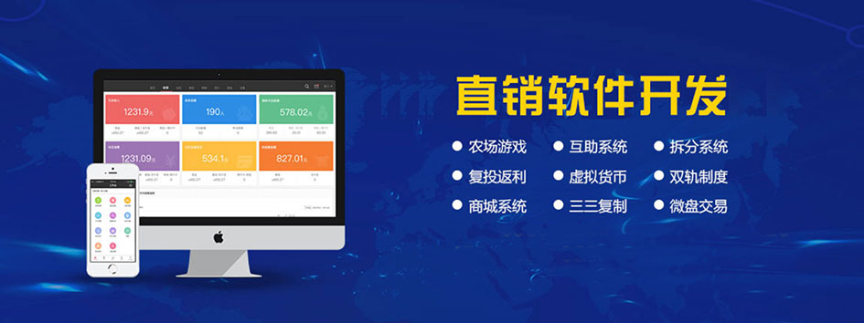 新零售社交系统，分销系统，电商直播系统，小程序商城，代理城系统，代理管理系统，社区团购小程序