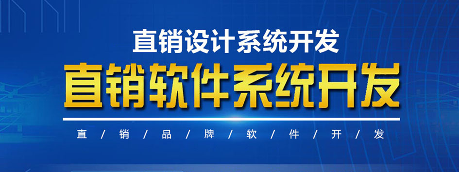 新零售社交系统，分销系统，电商直播系统，小程序商城，代理城系统，代理管理系统，社区团购小程序