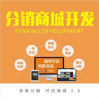 微信裂变分销系统开发