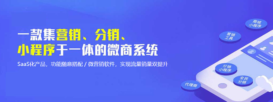 新零售社交系统，分销系统，电商直播系统，小程序商城，代理城系统，代理管理系统，社区团购小程序