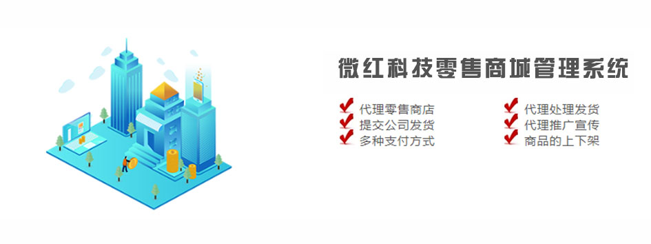 新零售社交系统，分销系统，电商直播系统，小程序商城，代理城系统，代理管理系统，社区团购小程序