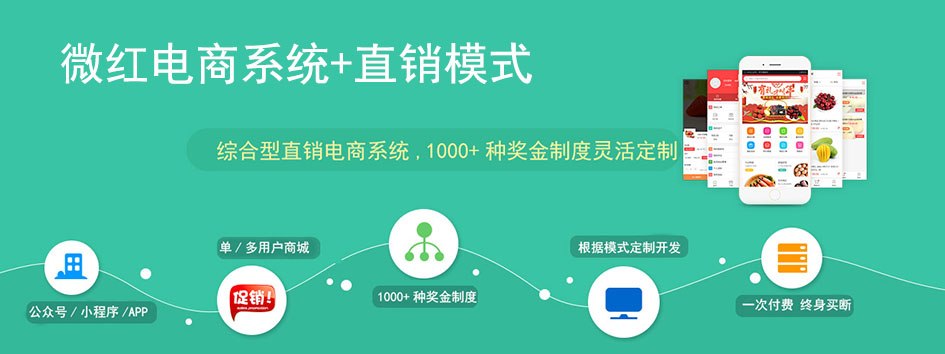 新零售社交系统，分销系统，电商直播系统，小程序商城，代理城系统，代理管理系统，社区团购小程序