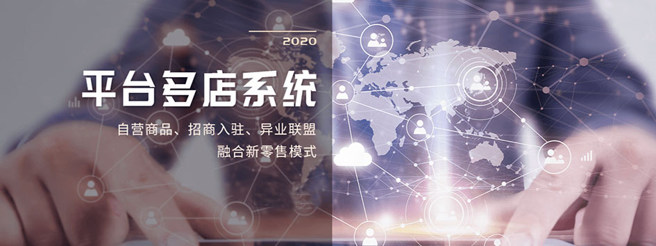 新零售社交系统，分销系统，电商直播系统，小程序商城，代理城系统，代理管理系统，社区团购小程序